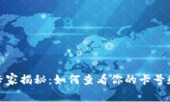 加密钱包专家揭秘：如何